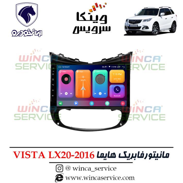 مانیتور فابریک هایما ویستا مدل LX20-2016 رام 2 و حافظه 16